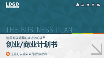 绿色实用创业商业计划书PPT模板下载 PPT宝藏