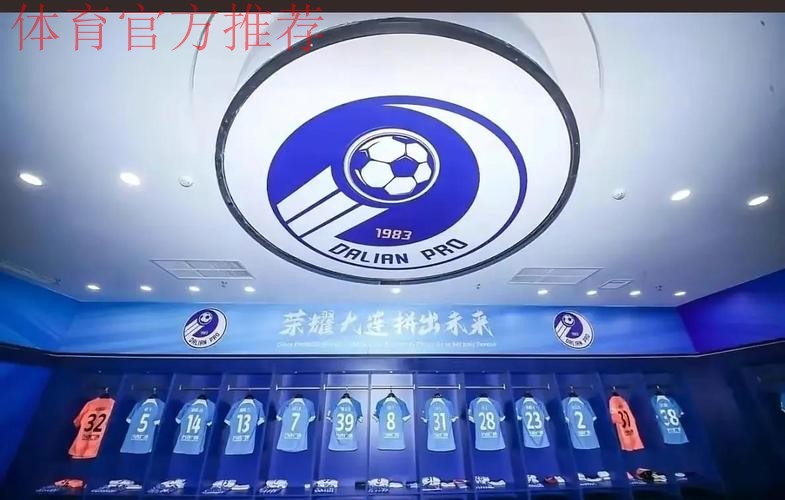 首创先河!大连人携手国际足联创建足球技术创新中心 首创先河!大连人携手国际足联创建足球技术创新中心